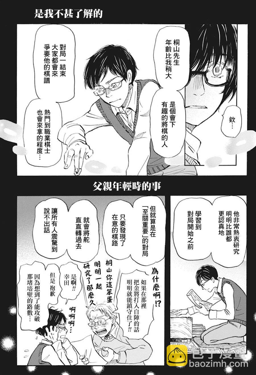 《三月的狮子》第166话 道路（6） 第5页