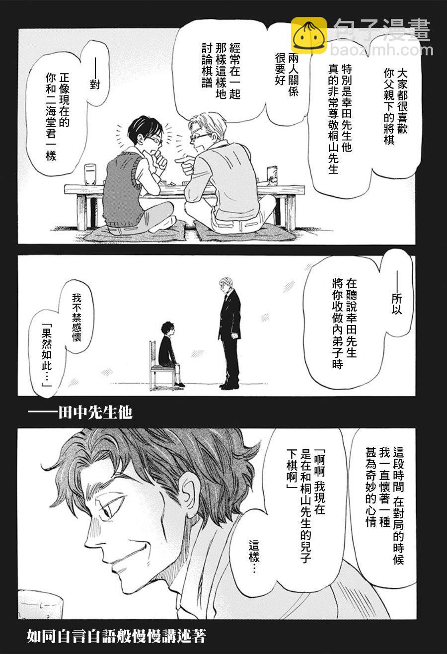 《三月的狮子》第166话 道路（6） 第6页