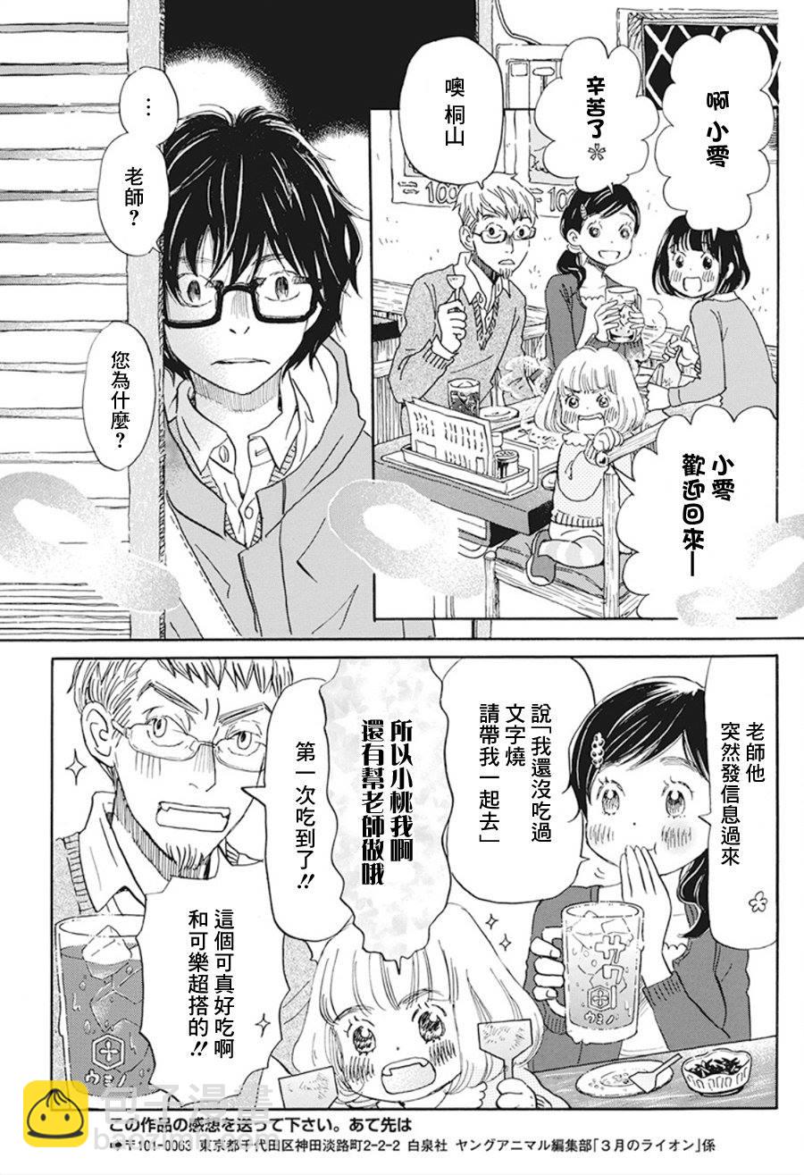 《三月的狮子》第166话 道路（6） 第9页
