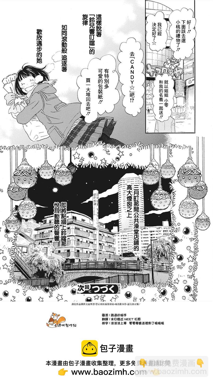 《三月的狮子》第167话 道路（7） 第10页