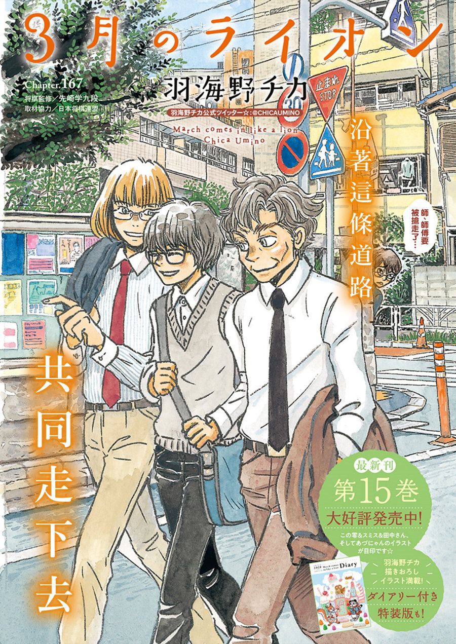 《三月的狮子》第167话 道路（7） 第1页