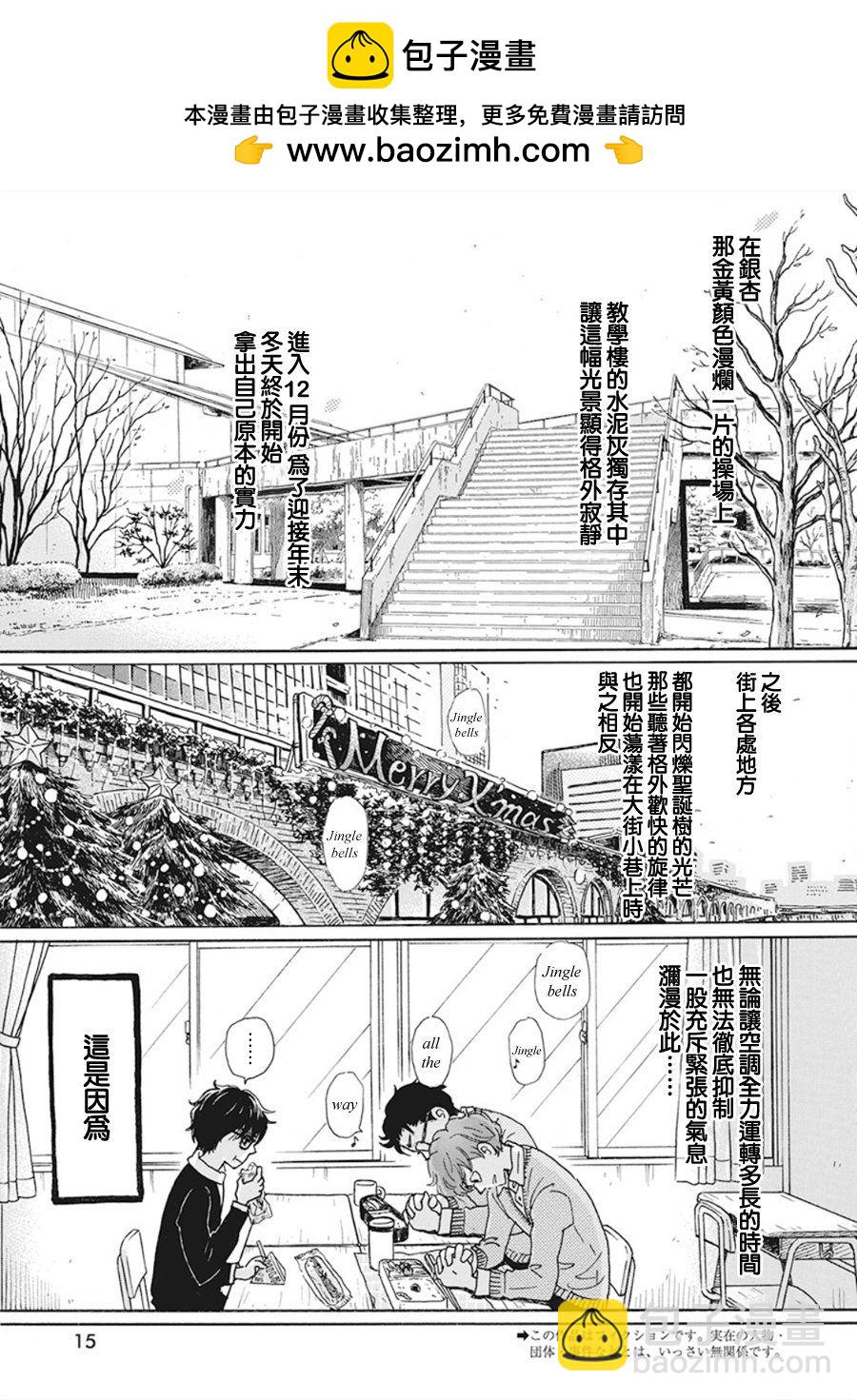 《三月的狮子》第167话 道路（7） 第2页