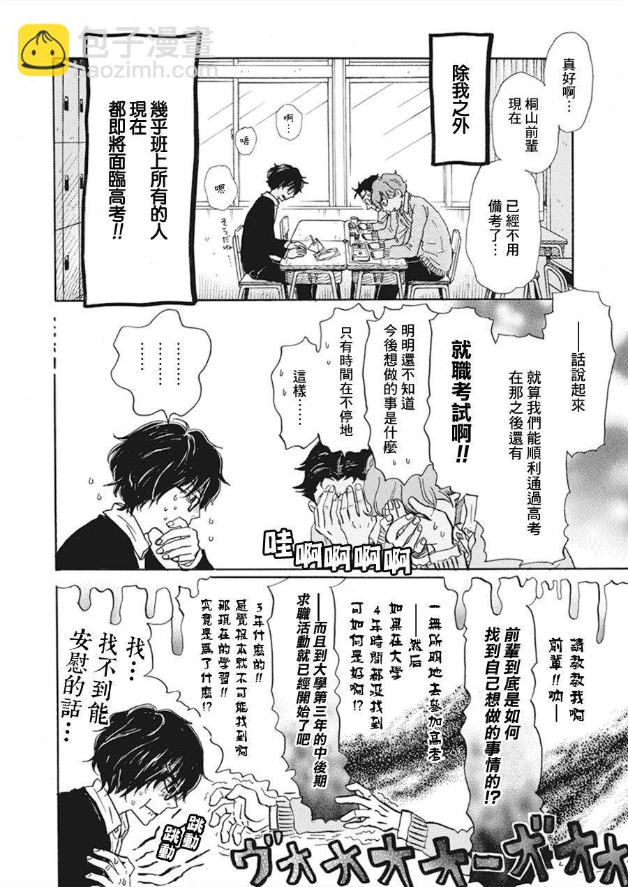《三月的狮子》第167话 道路（7） 第3页