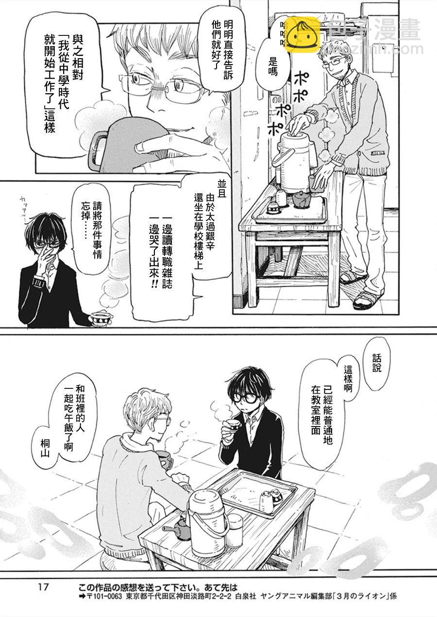 《三月的狮子》第167话 道路（7） 第4页