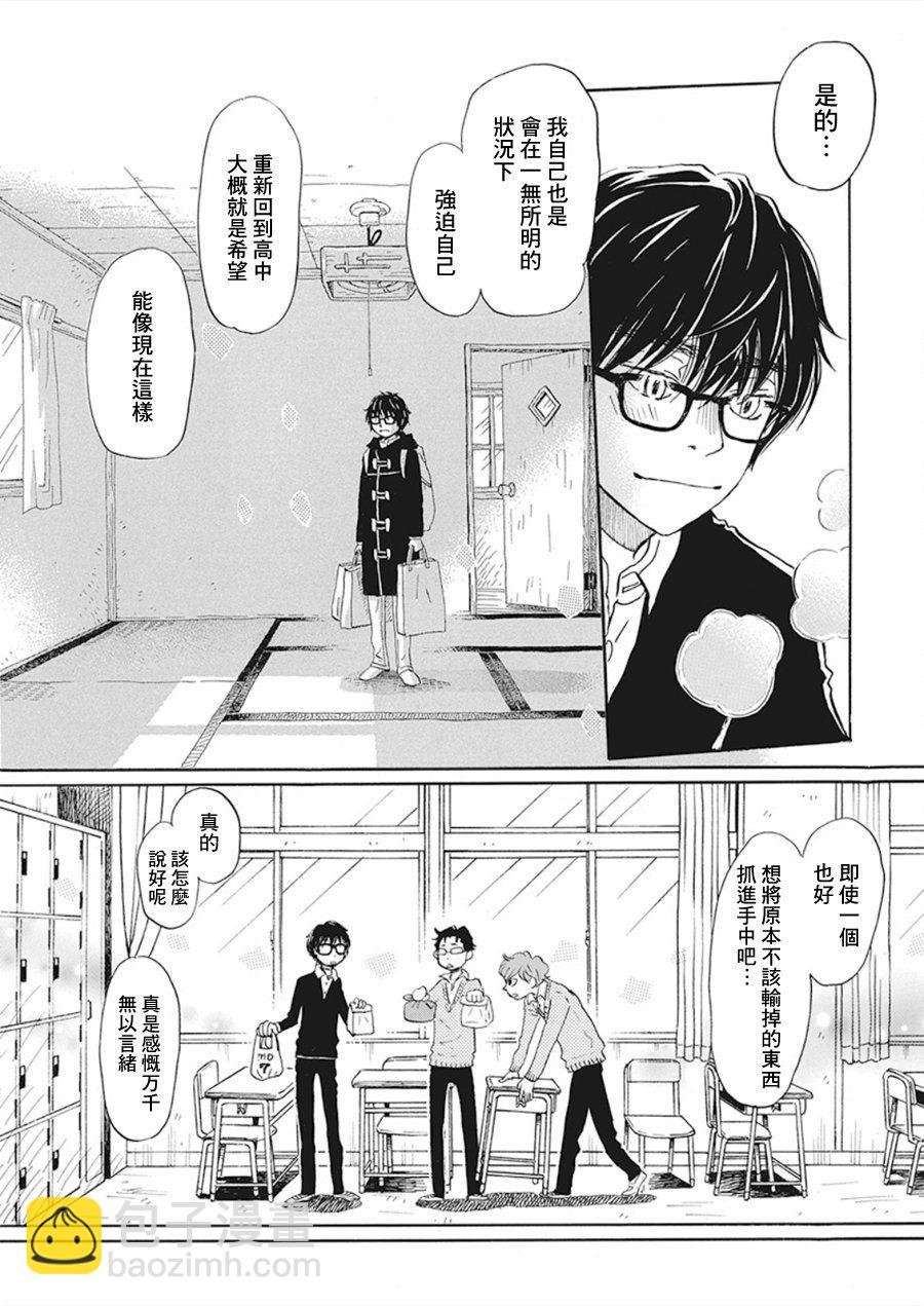 《三月的狮子》第167话 道路（7） 第5页