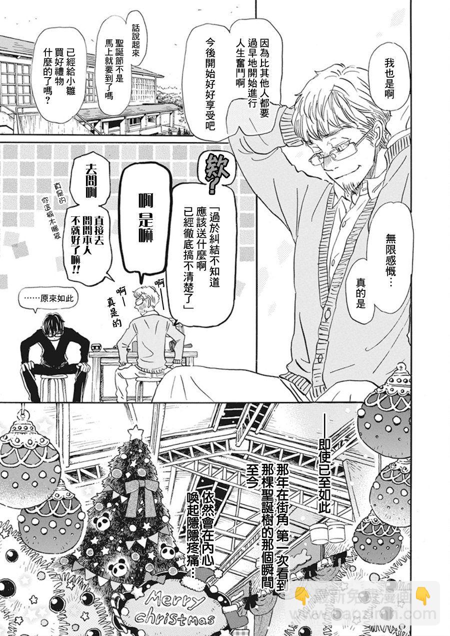 《三月的狮子》第167话 道路（7） 第6页