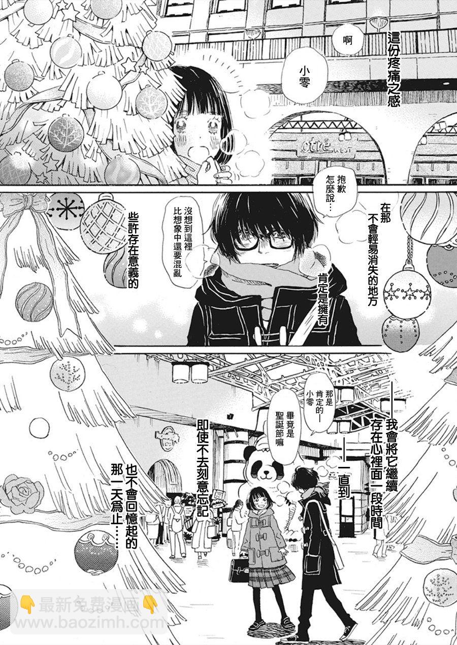 《三月的狮子》第167话 道路（7） 第7页