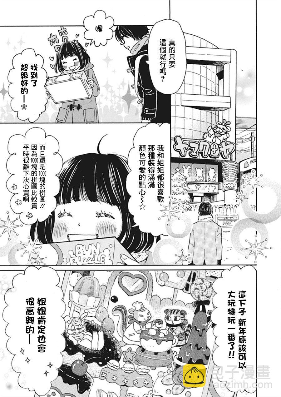 《三月的狮子》第167话 道路（7） 第8页
