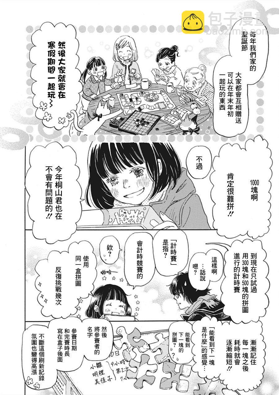 《三月的狮子》第167话 道路（7） 第9页
