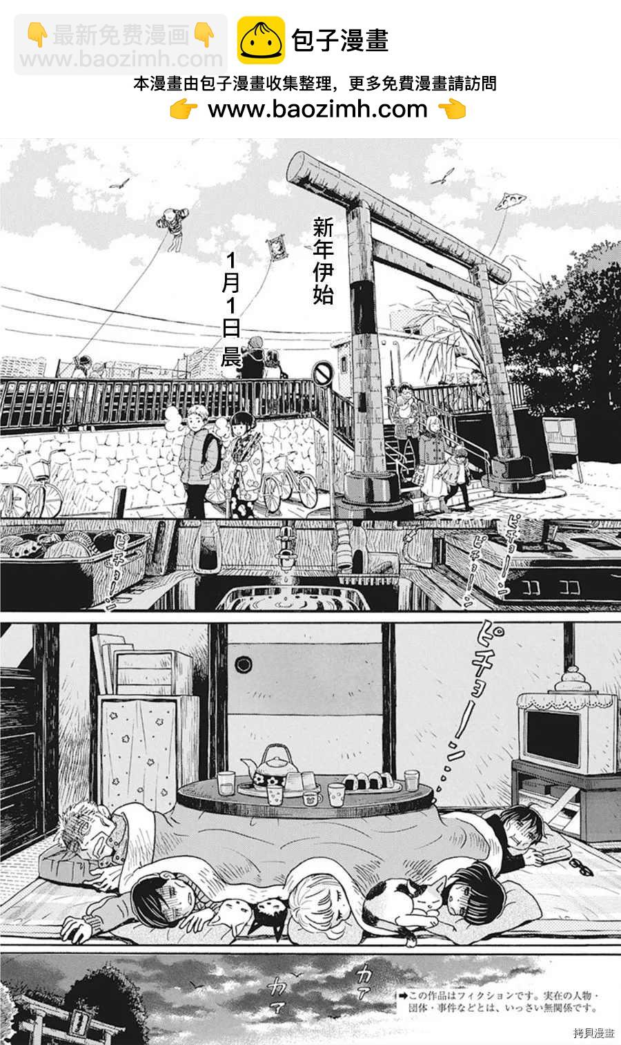 《三月的狮子》第170话 第2页
