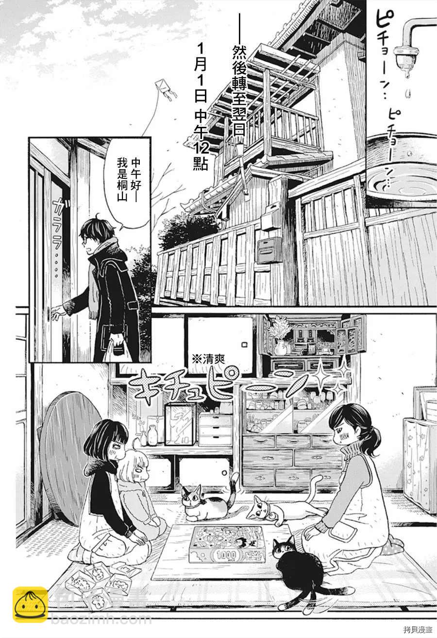 《三月的狮子》第170话 第3页