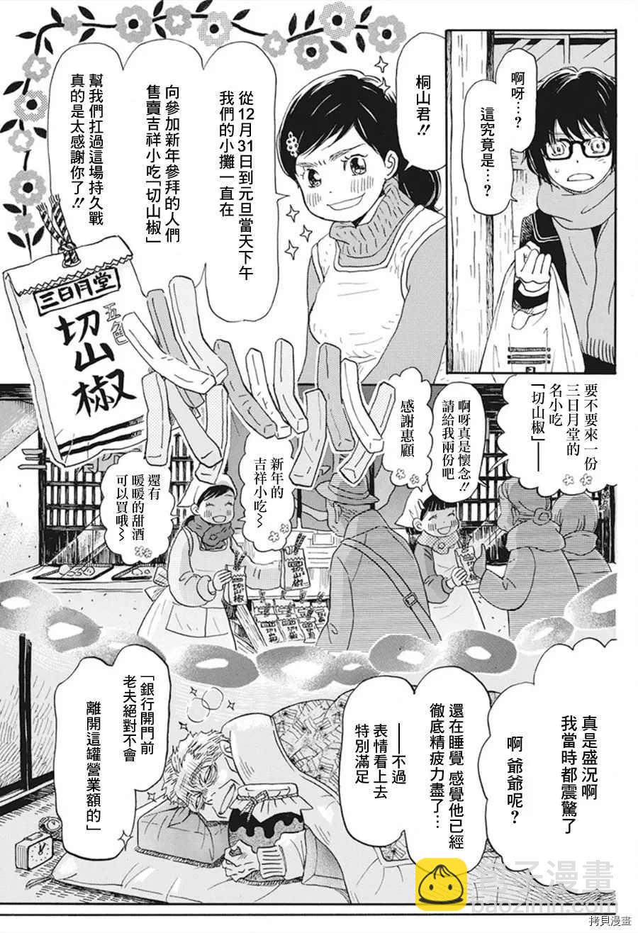 《三月的狮子》第170话 第4页
