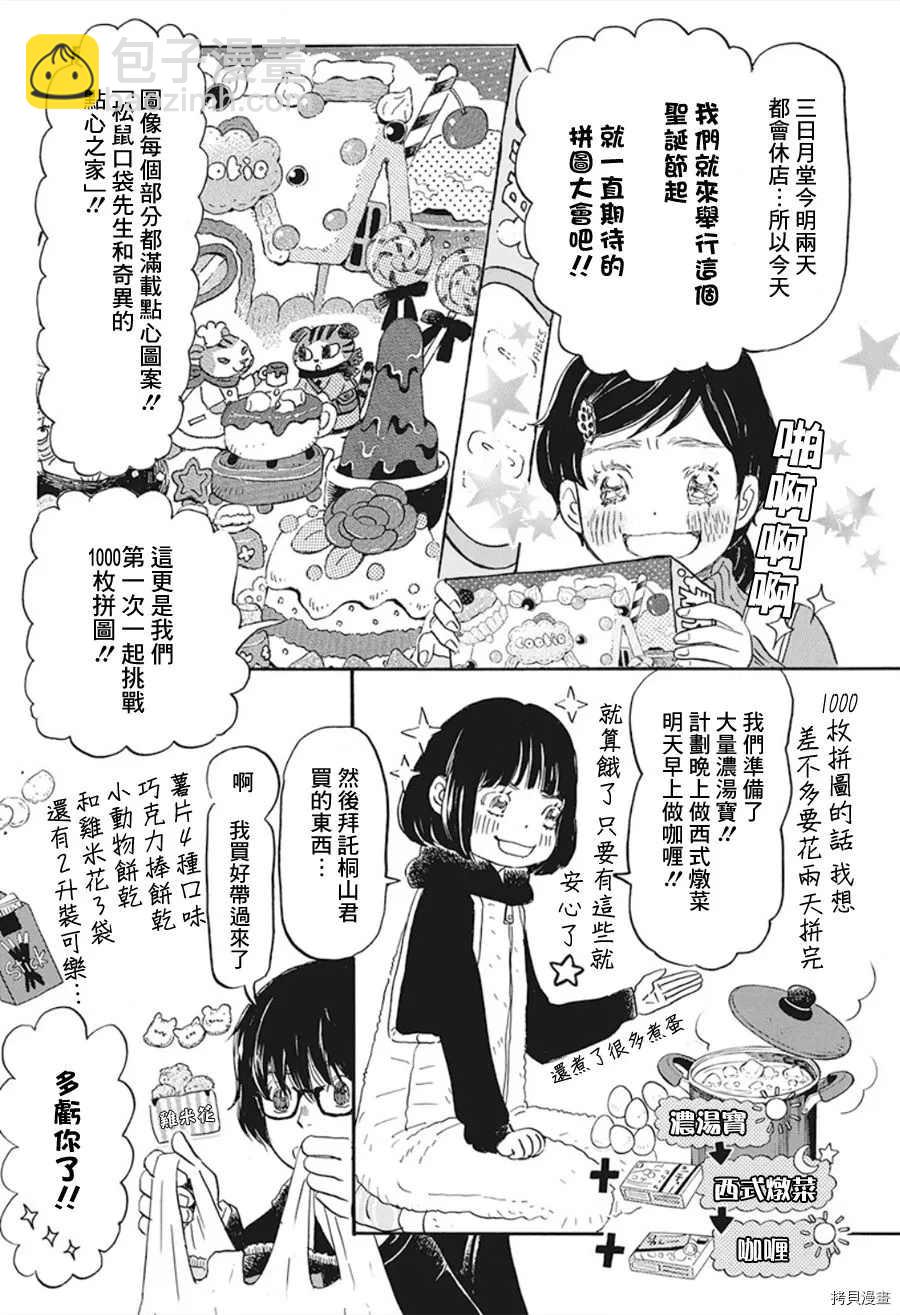 《三月的狮子》第170话 第5页