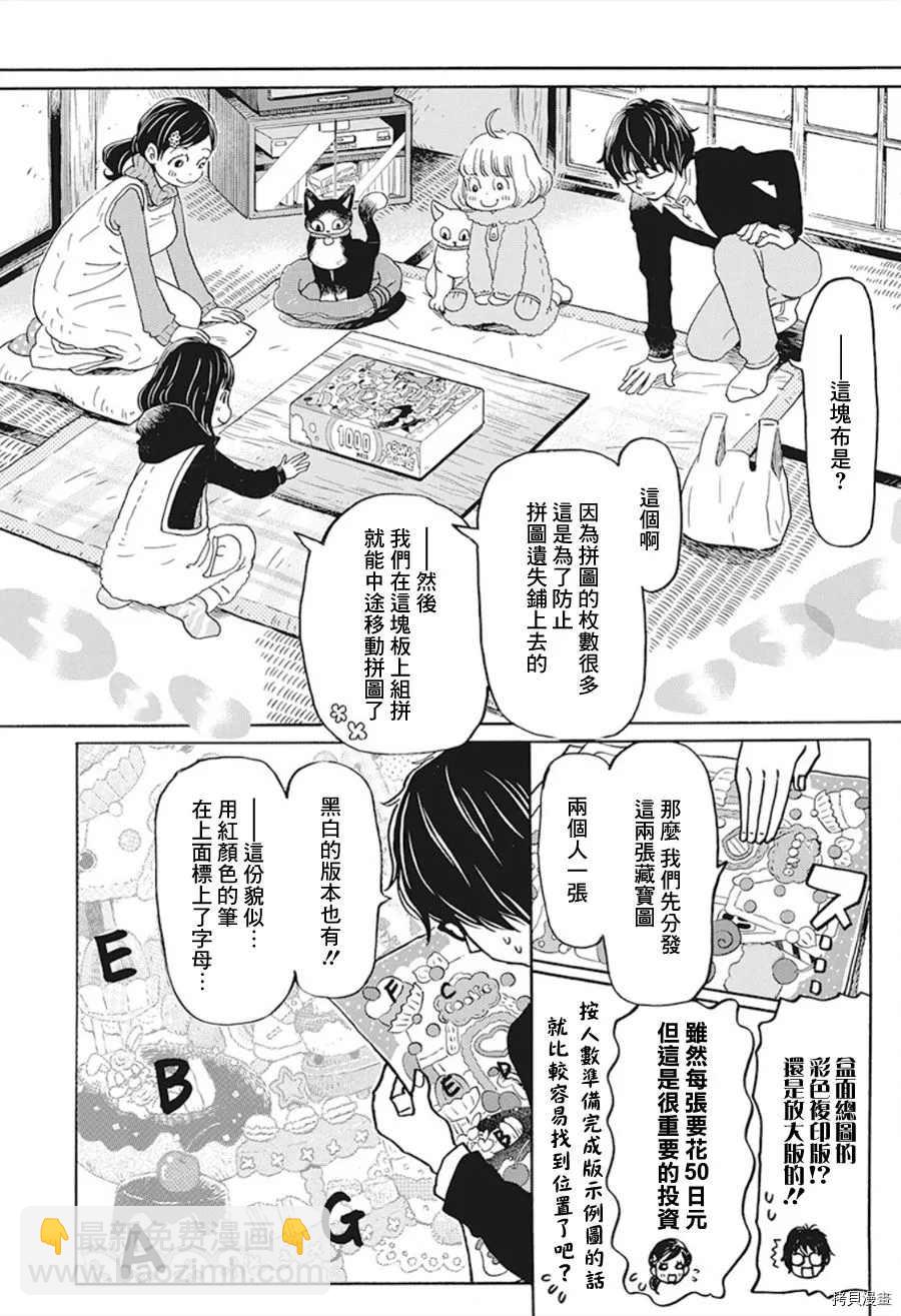 《三月的狮子》第170话 第6页