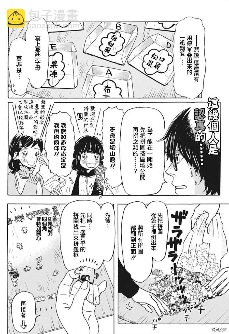 《三月的狮子》第170话 第7页