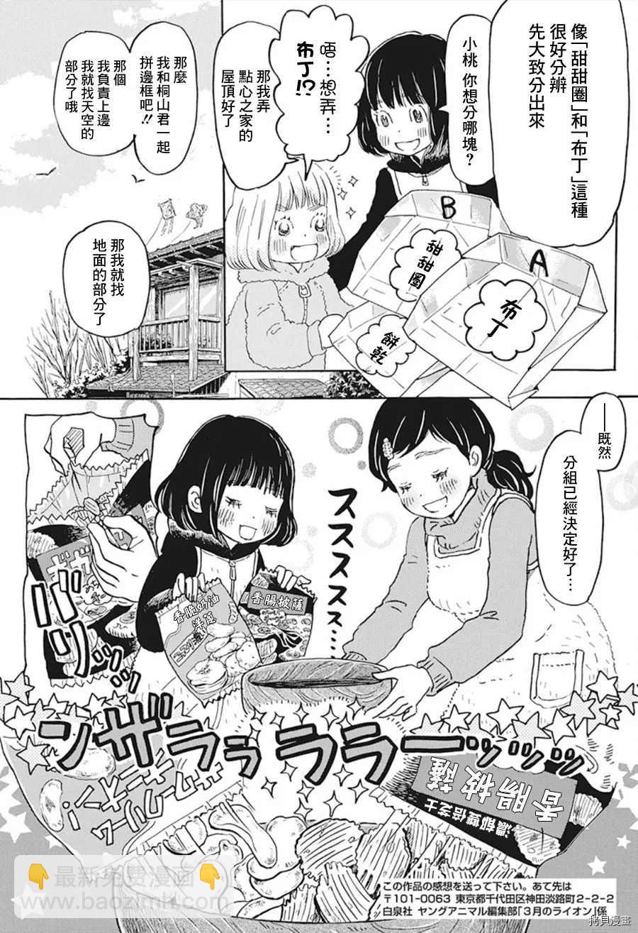 《三月的狮子》第170话 第8页