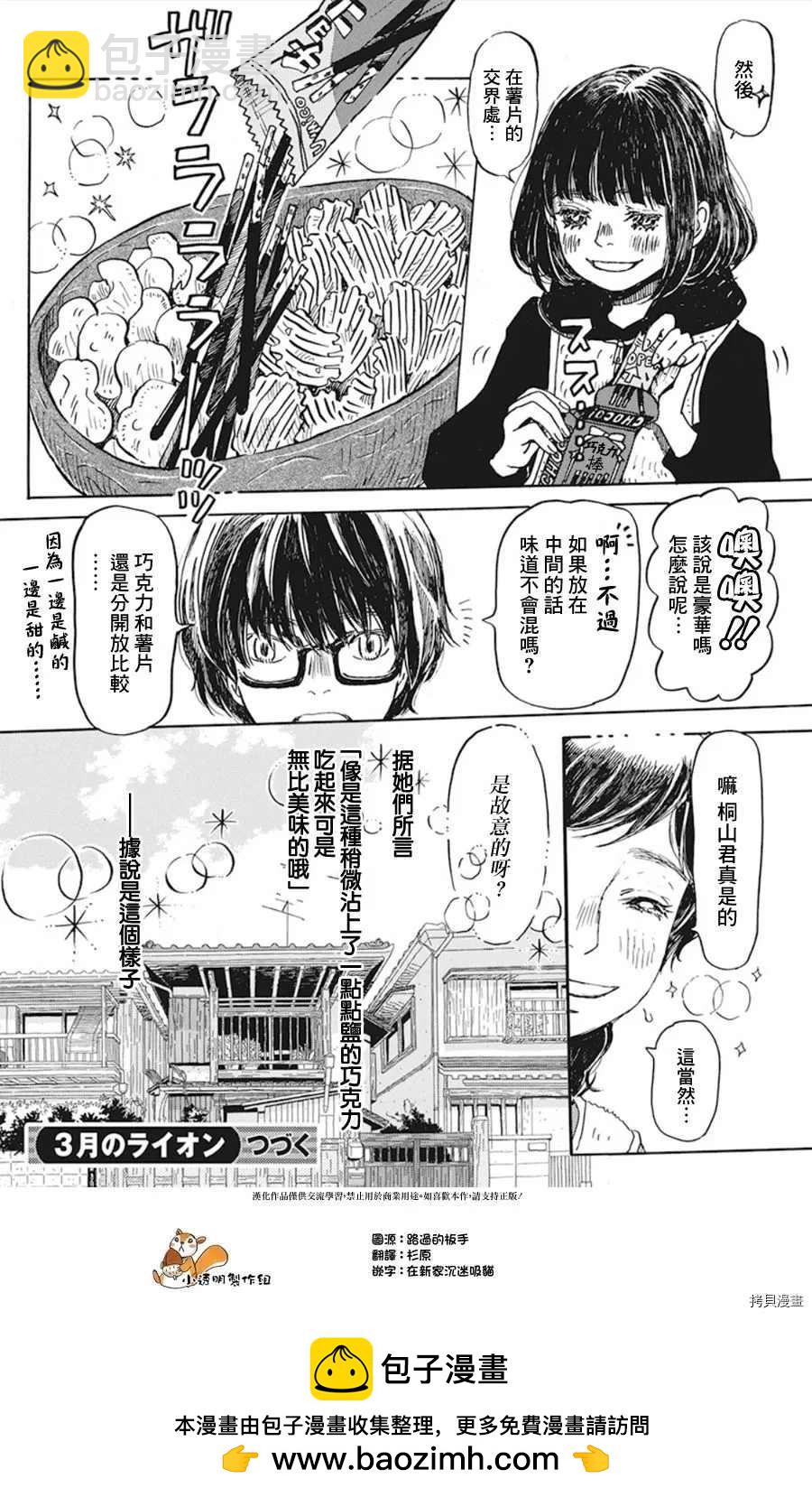 《三月的狮子》第170话 第9页