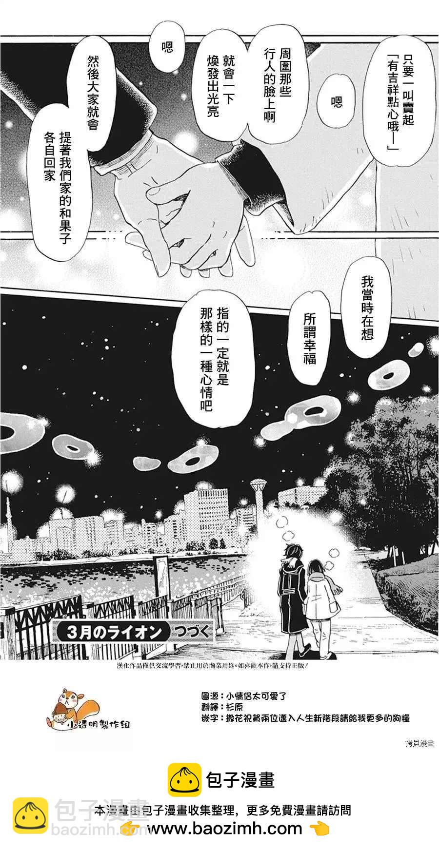 《三月的狮子》第171话 第10页