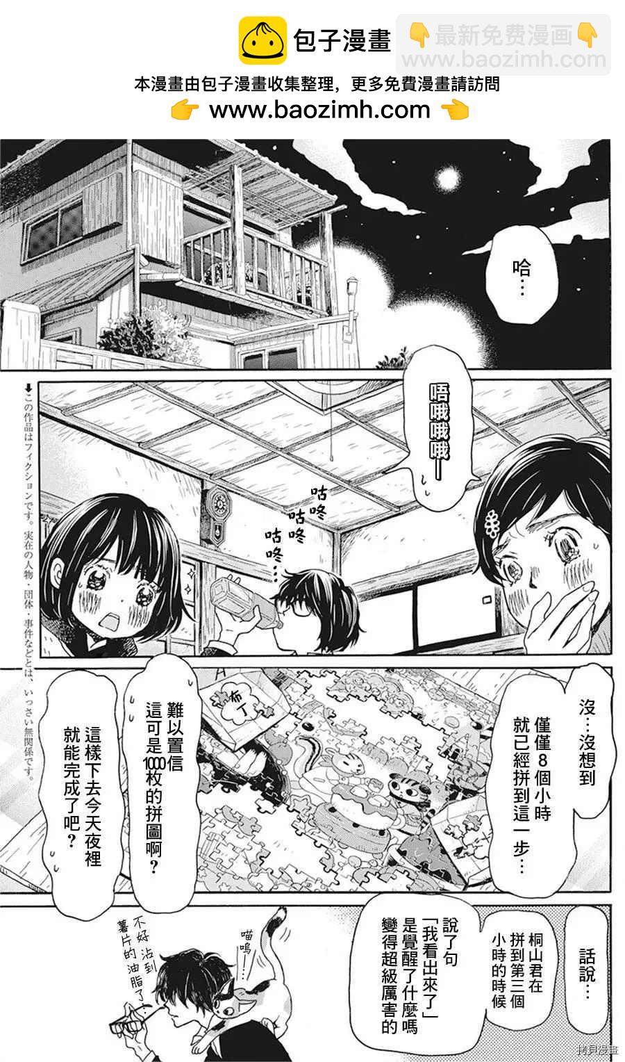 《三月的狮子》第171话 第2页