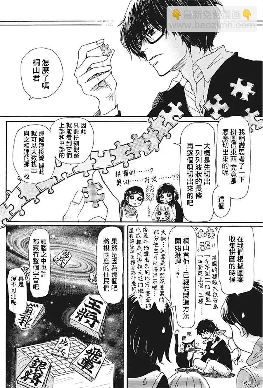 《三月的狮子》第171话 第3页