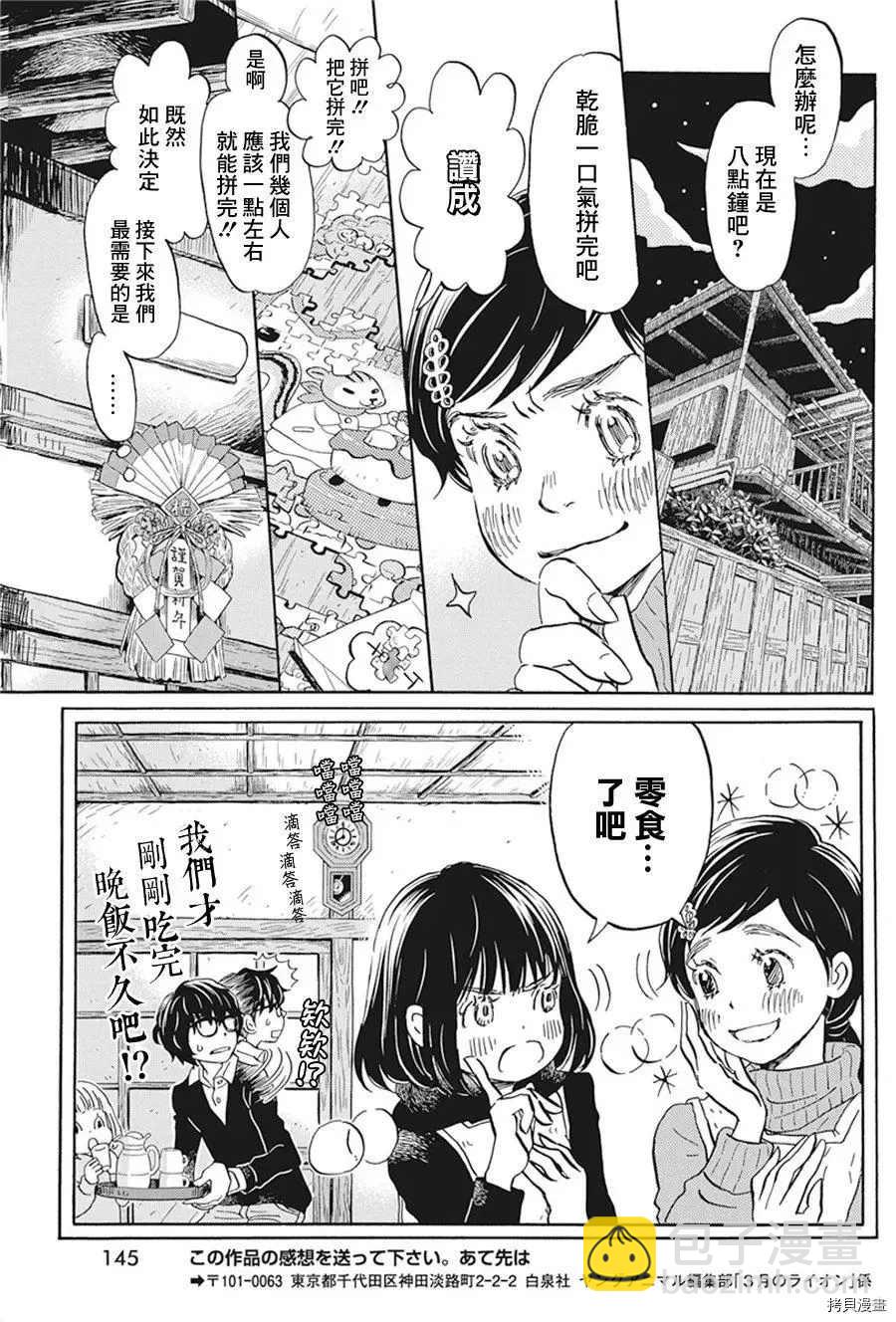 《三月的狮子》第171话 第4页