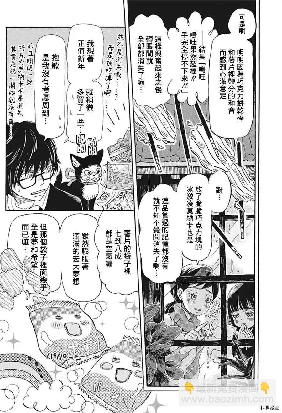 《三月的狮子》第171话 第5页