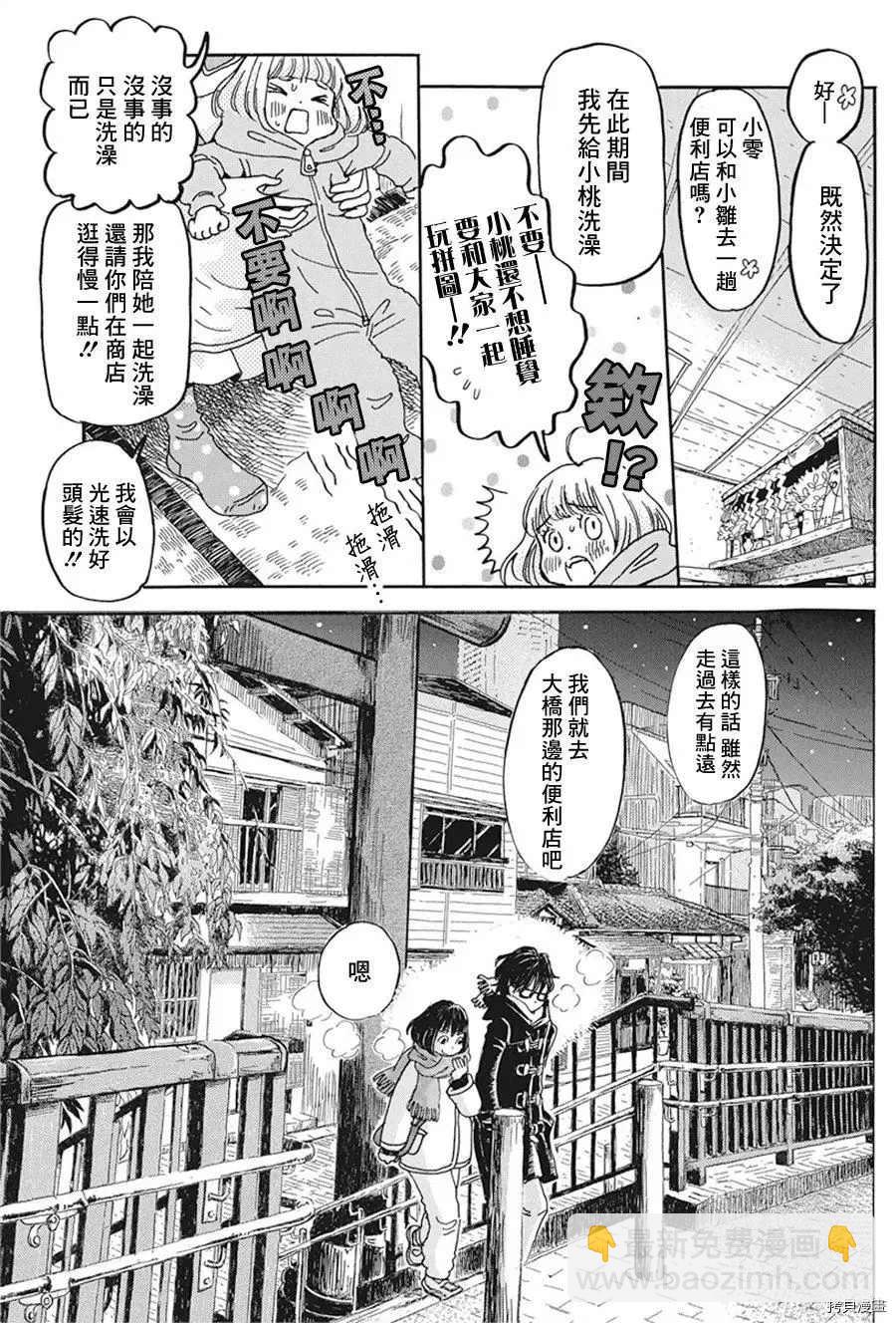 《三月的狮子》第171话 第6页