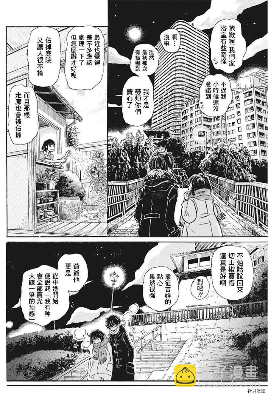 《三月的狮子》第171话 第7页