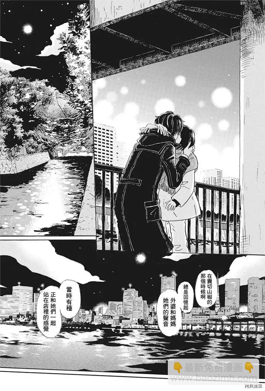 《三月的狮子》第171话 第9页