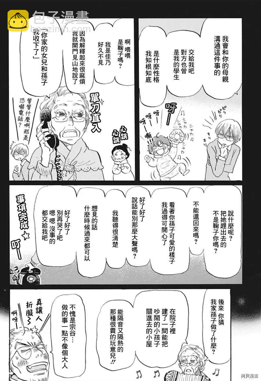 《三月的狮子》第169话 第10页