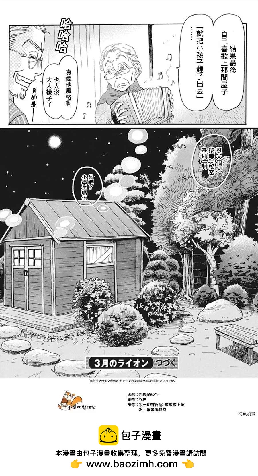 《三月的狮子》第169话 第12页