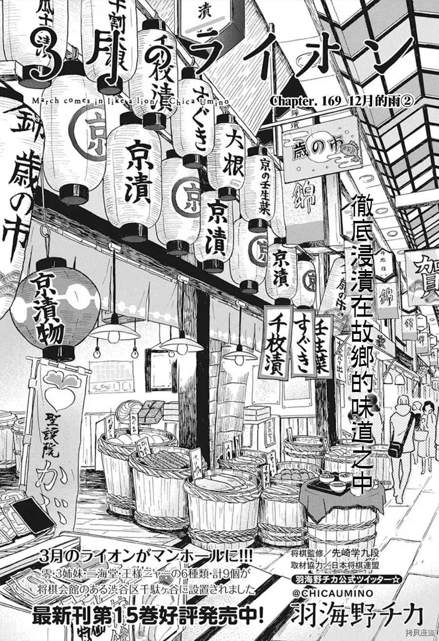 《三月的狮子》第169话 第1页