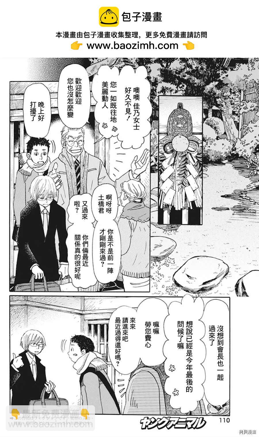 《三月的狮子》第169话 第2页