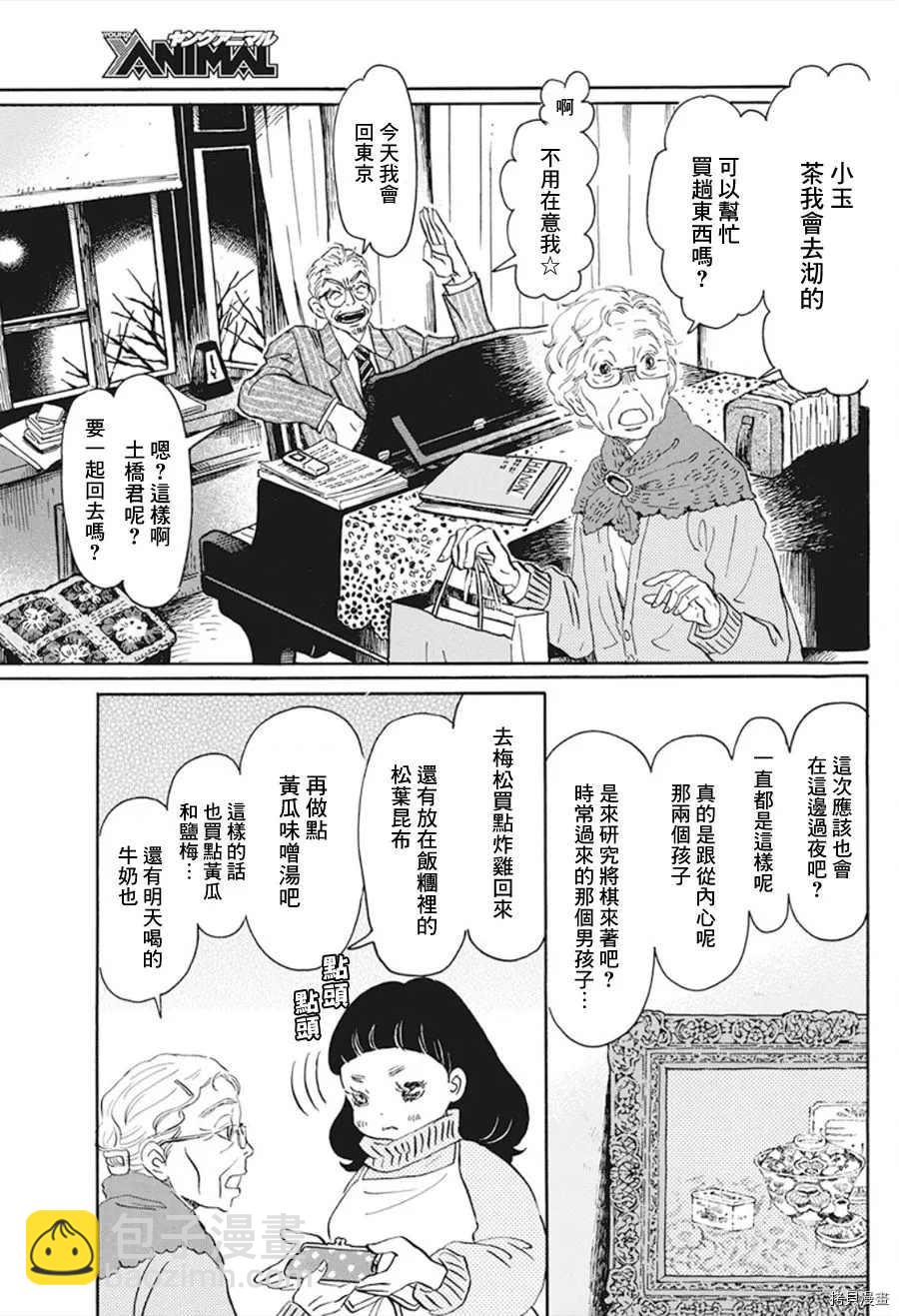《三月的狮子》第169话 第3页