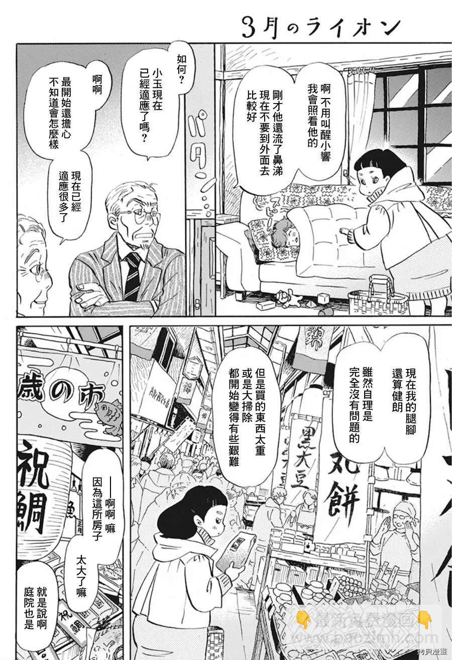 《三月的狮子》第169话 第4页