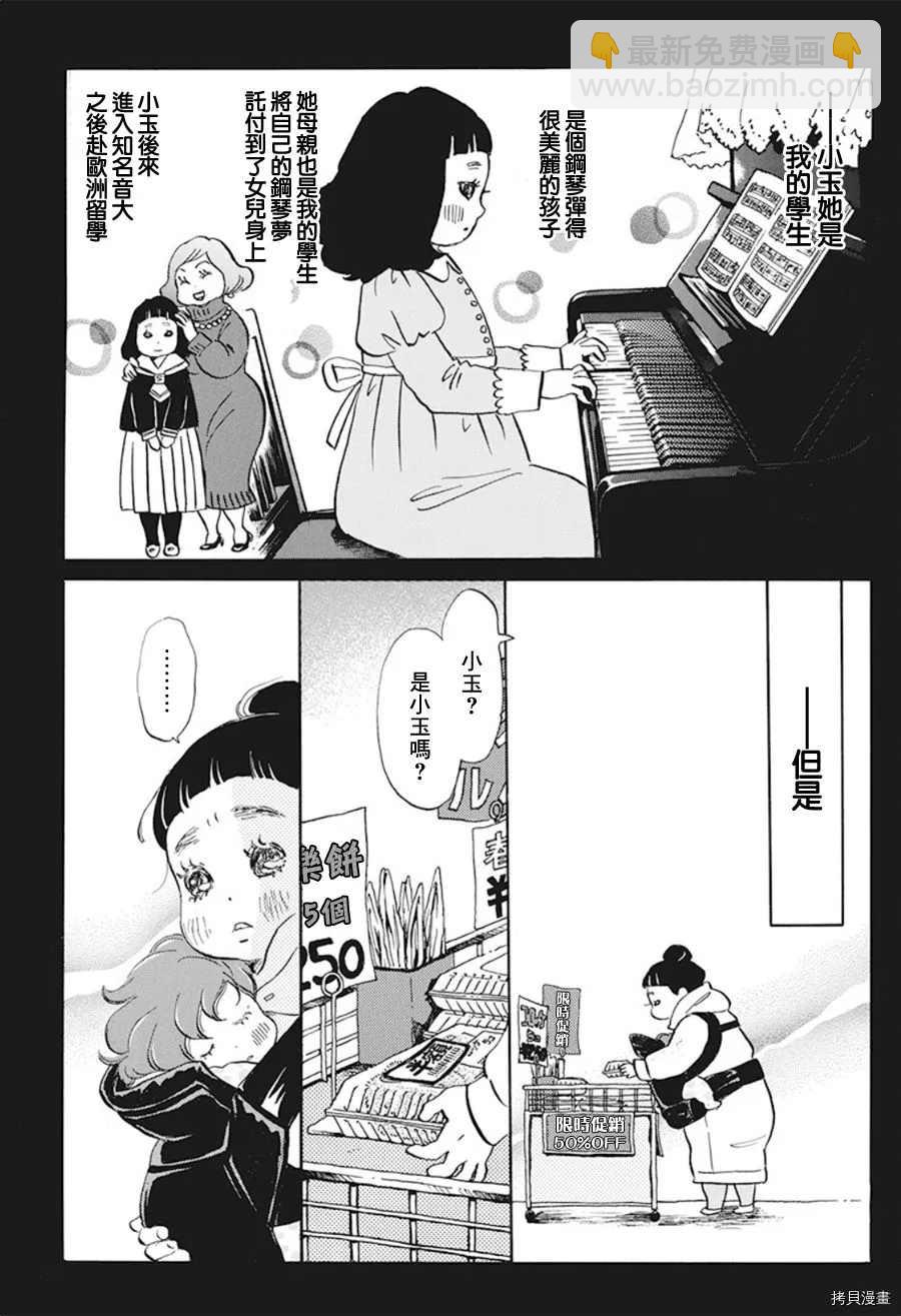 《三月的狮子》第169话 第5页