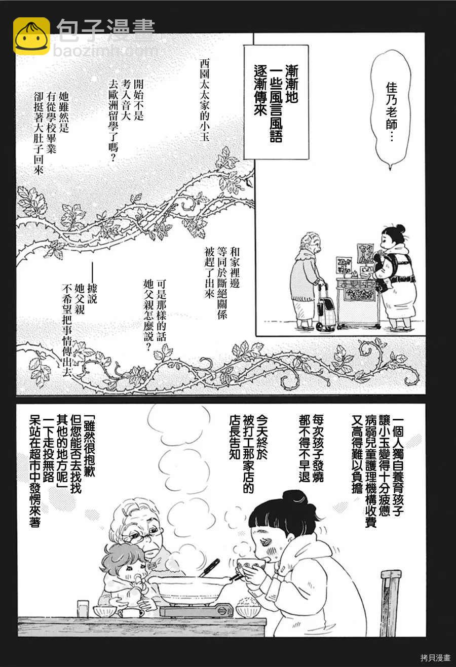 《三月的狮子》第169话 第6页