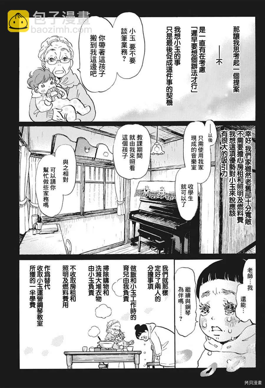 《三月的狮子》第169话 第7页