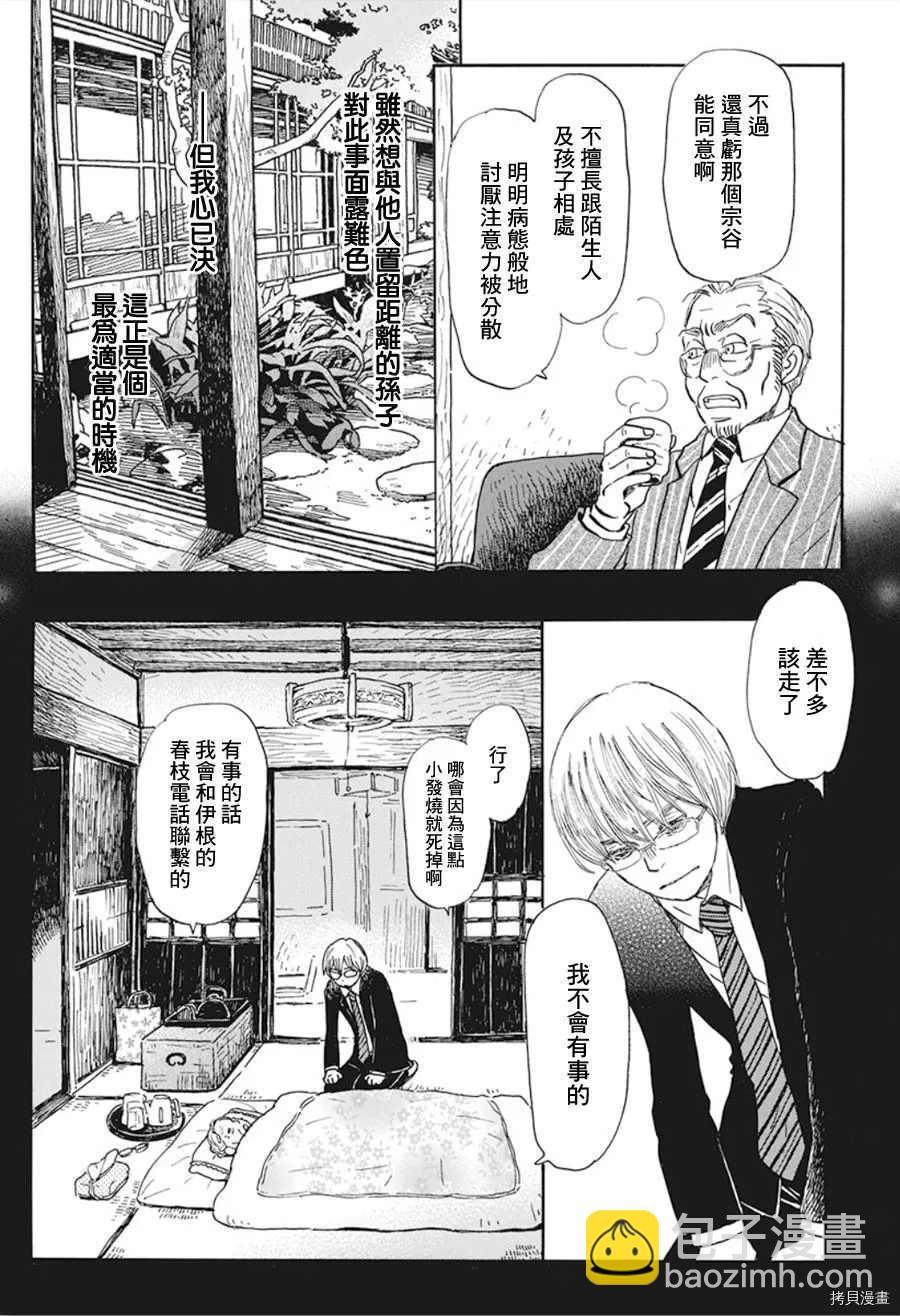 《三月的狮子》第169话 第8页