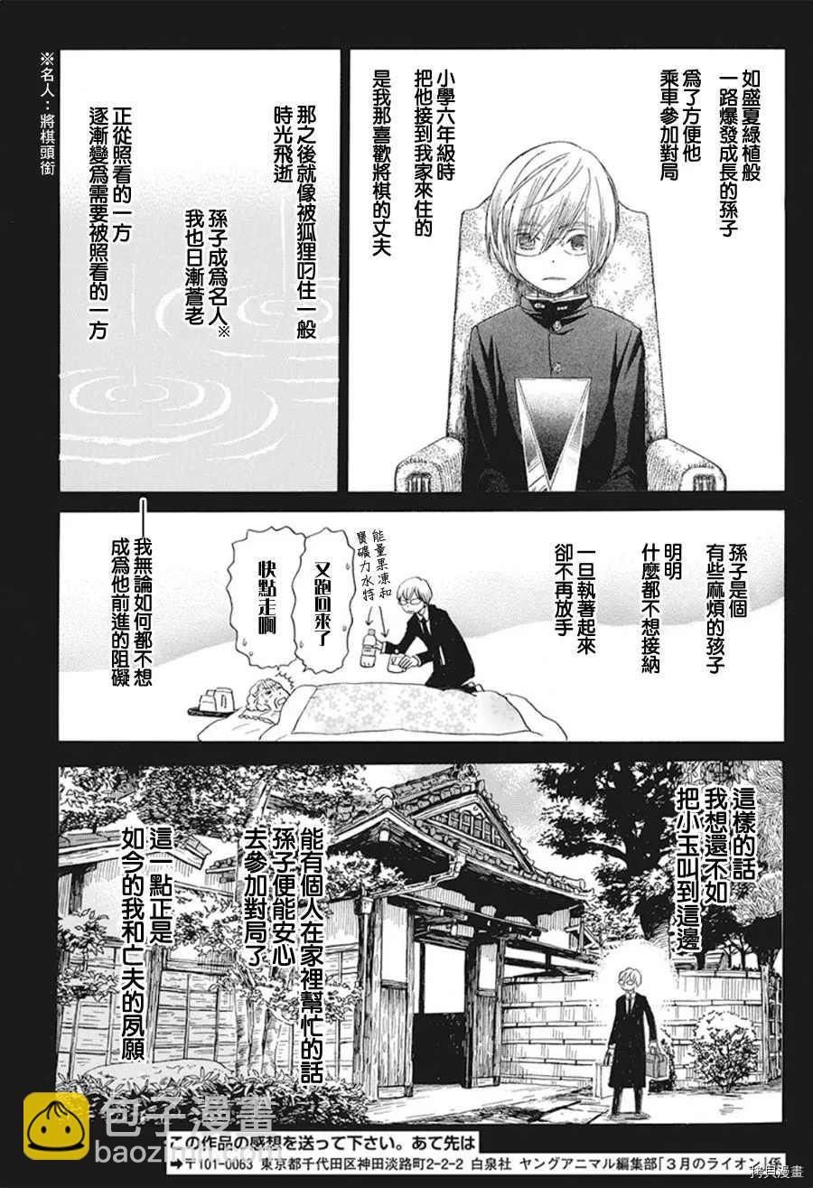 《三月的狮子》第169话 第9页
