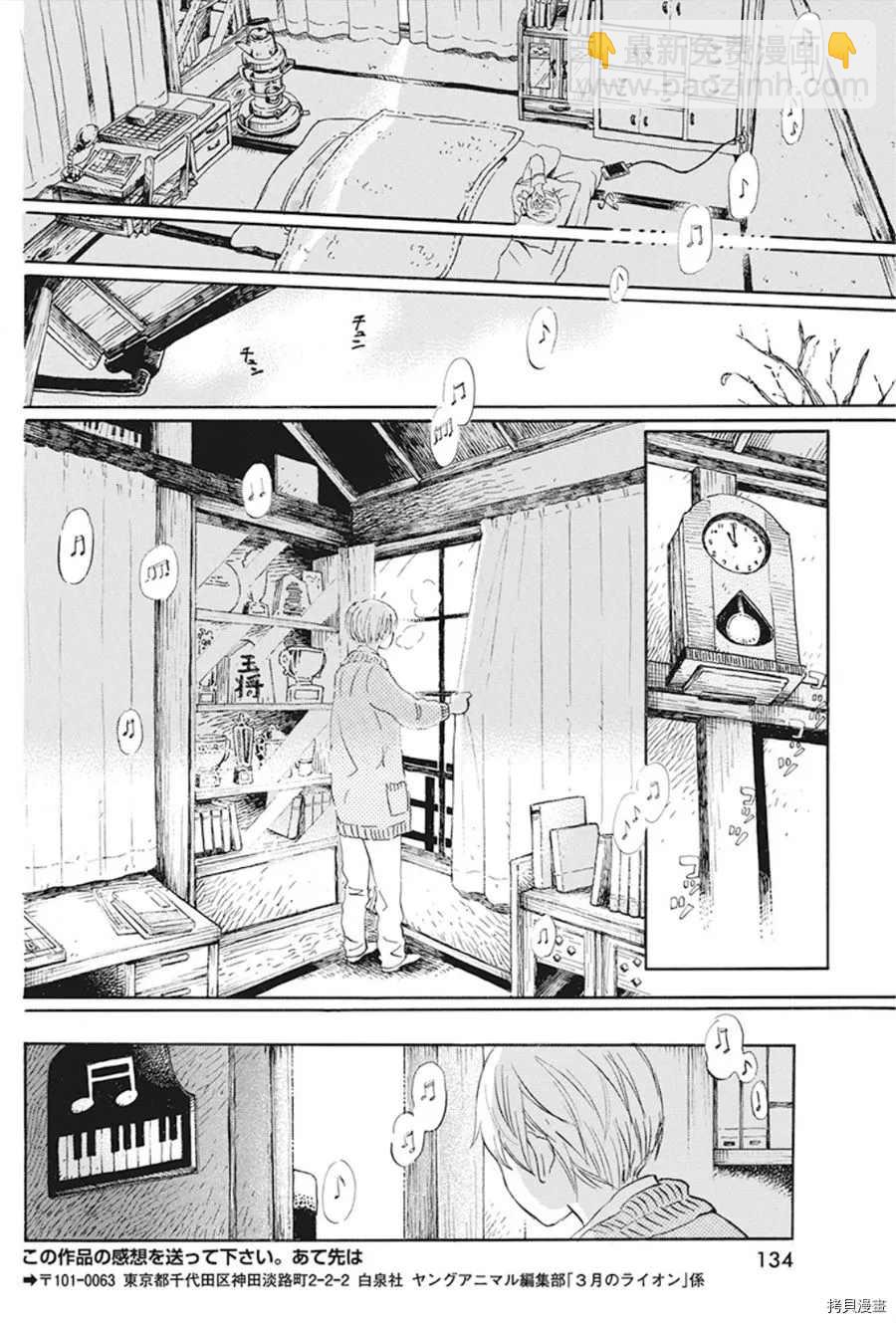 《三月的狮子》第168话 第10页