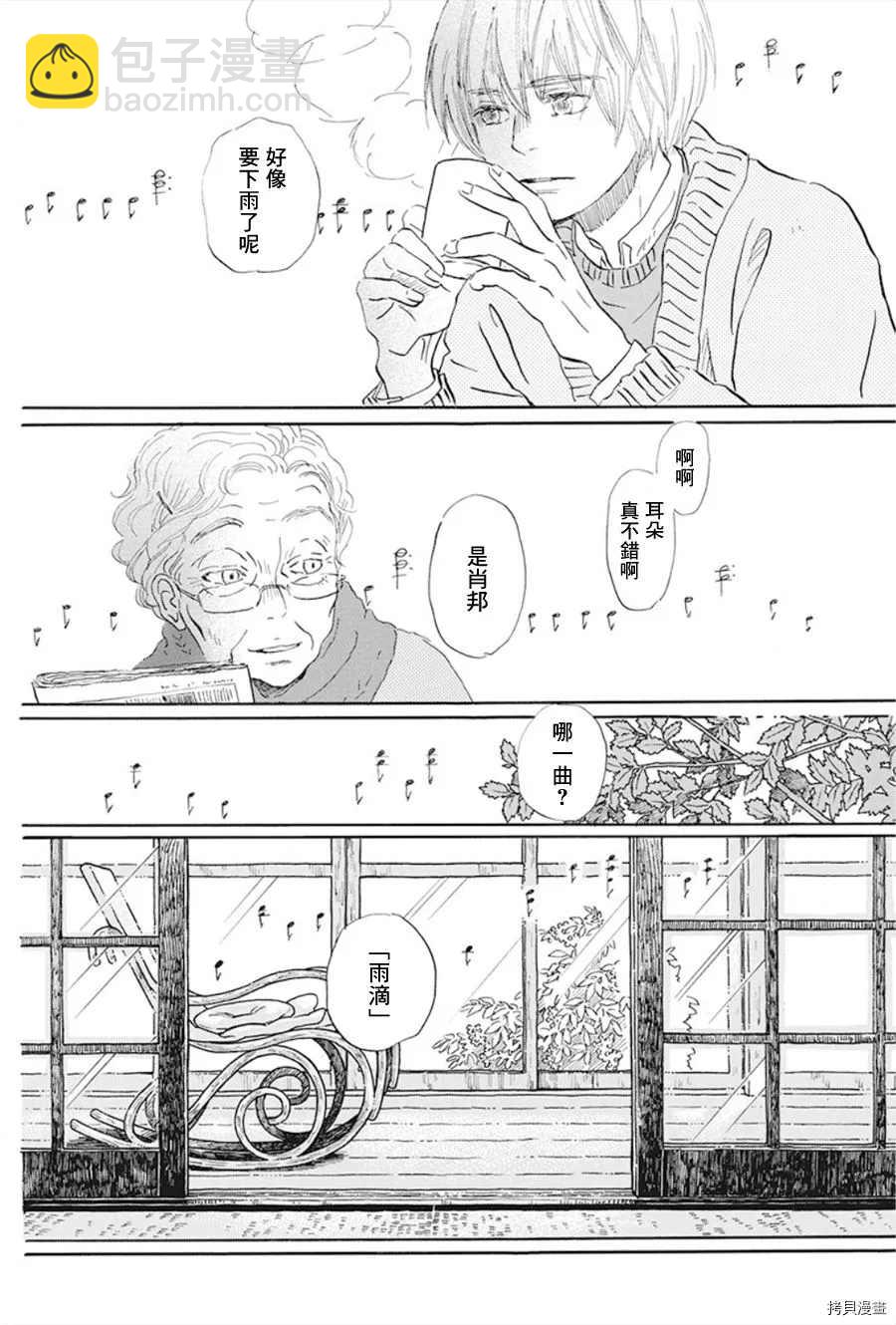 《三月的狮子》第168话 第12页