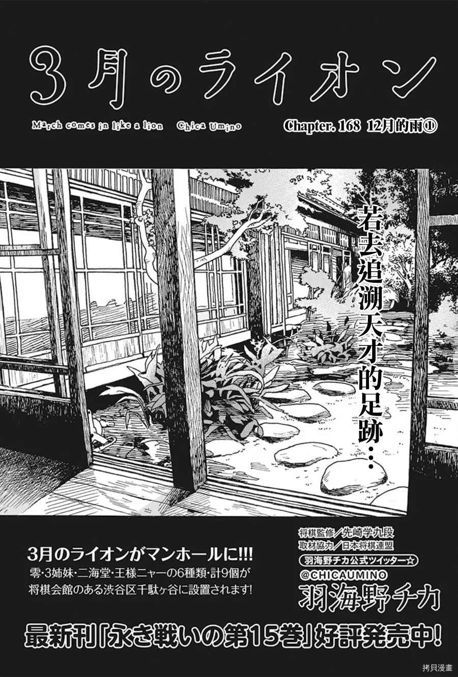 《三月的狮子》第168话 第1页