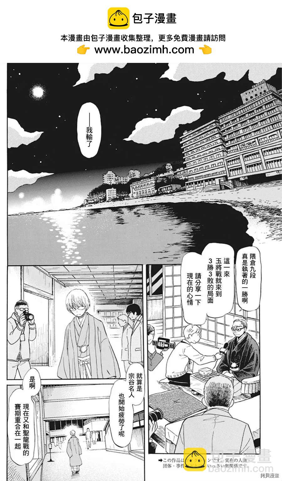 《三月的狮子》第168话 第2页