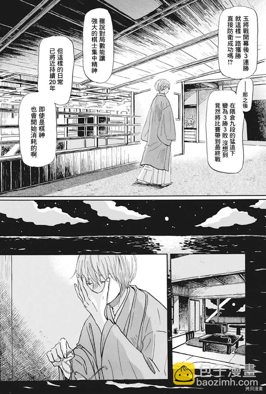 《三月的狮子》第168话 第3页