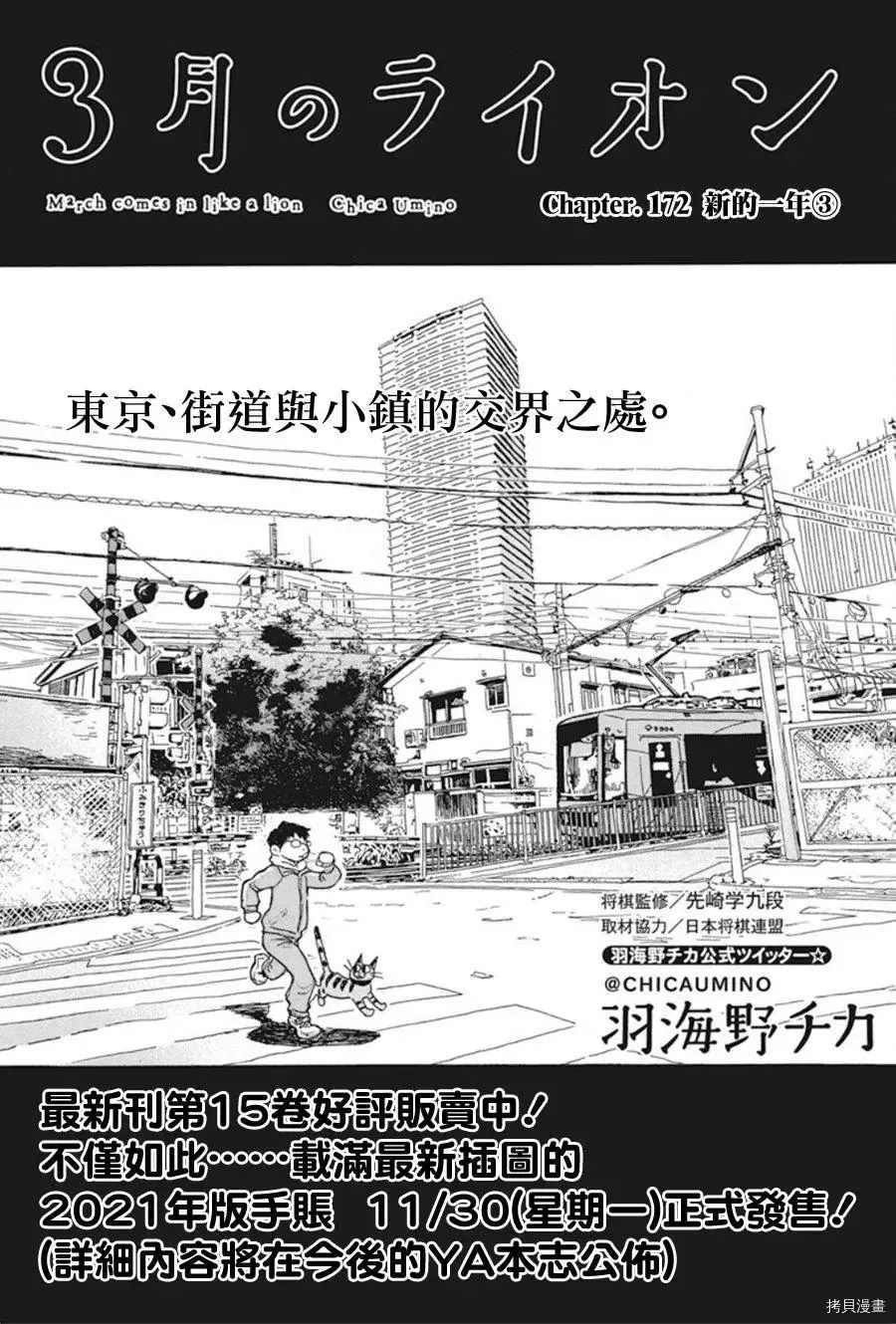 《三月的狮子》第172话 第1页