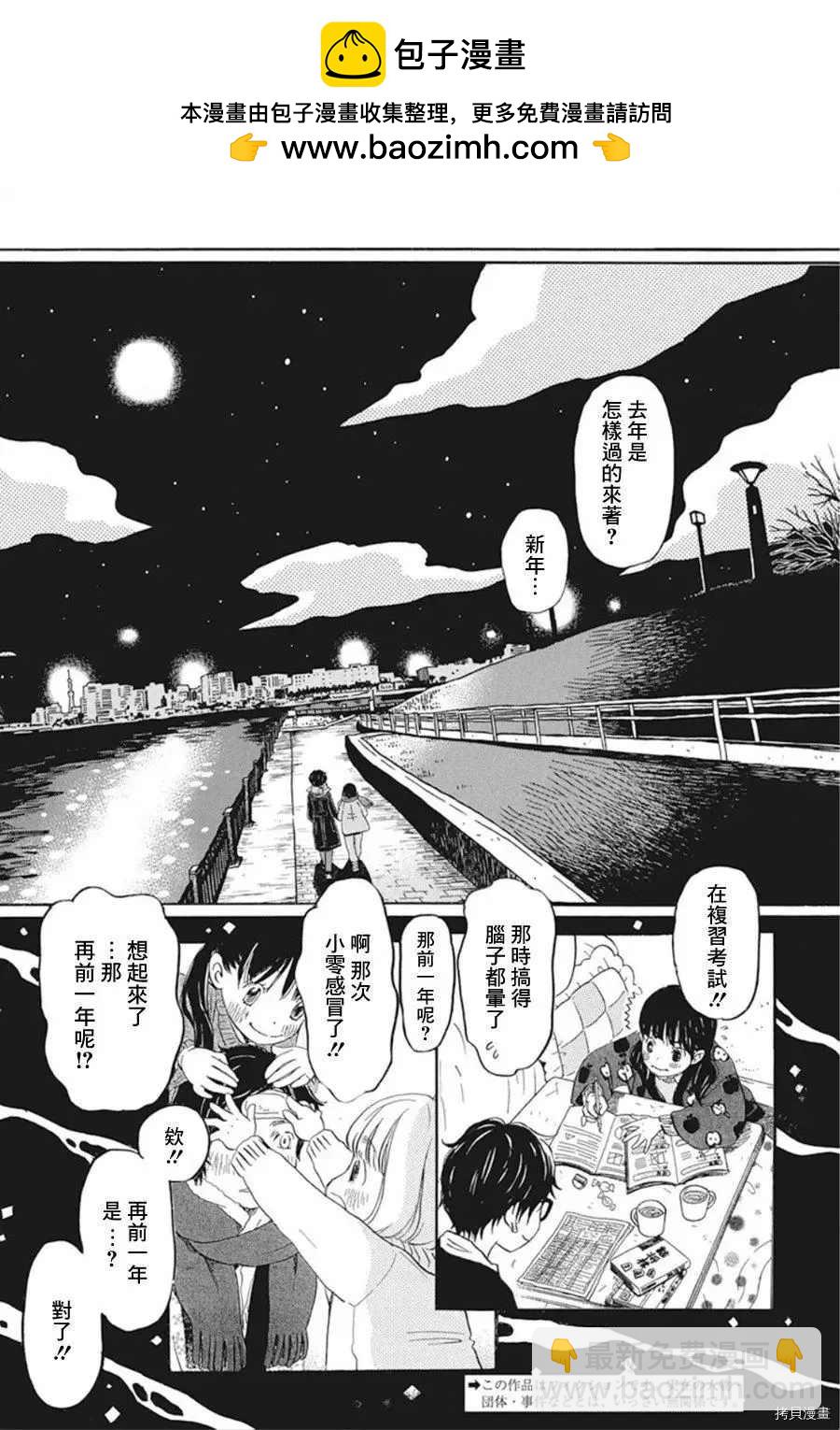 《三月的狮子》第172话 第2页