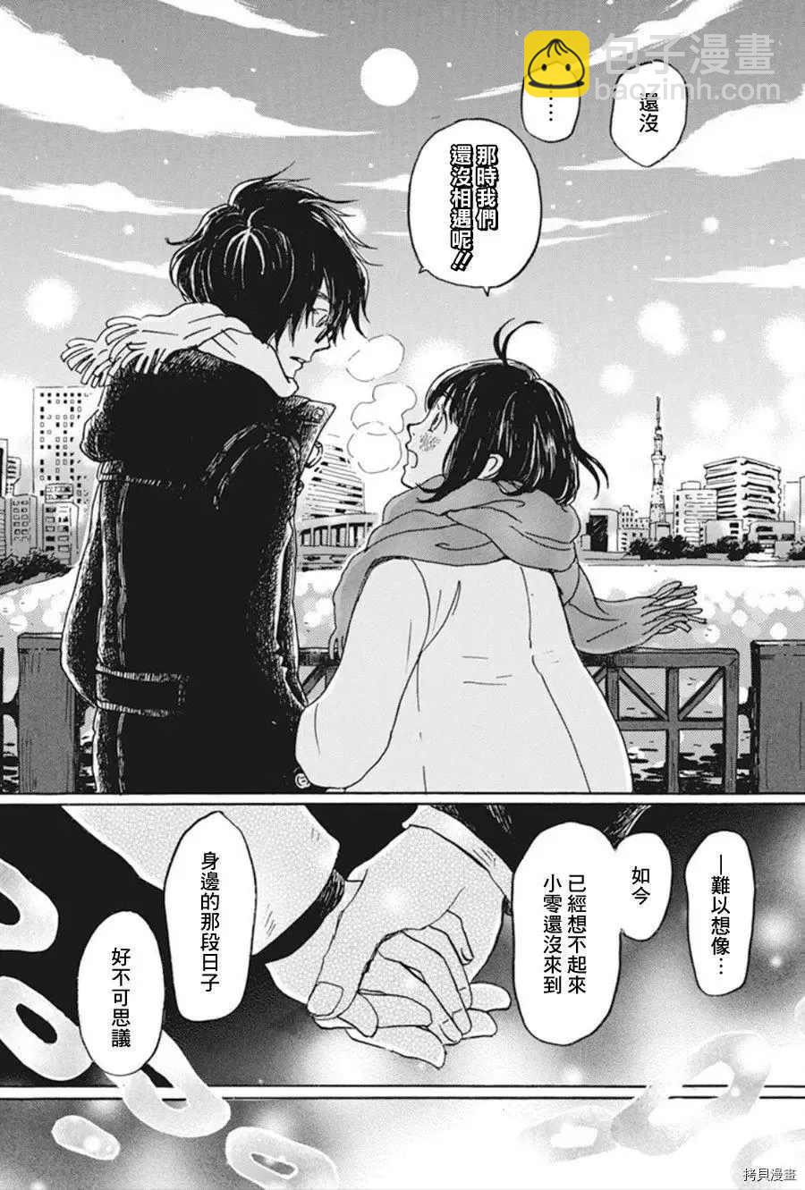 《三月的狮子》第172话 第3页