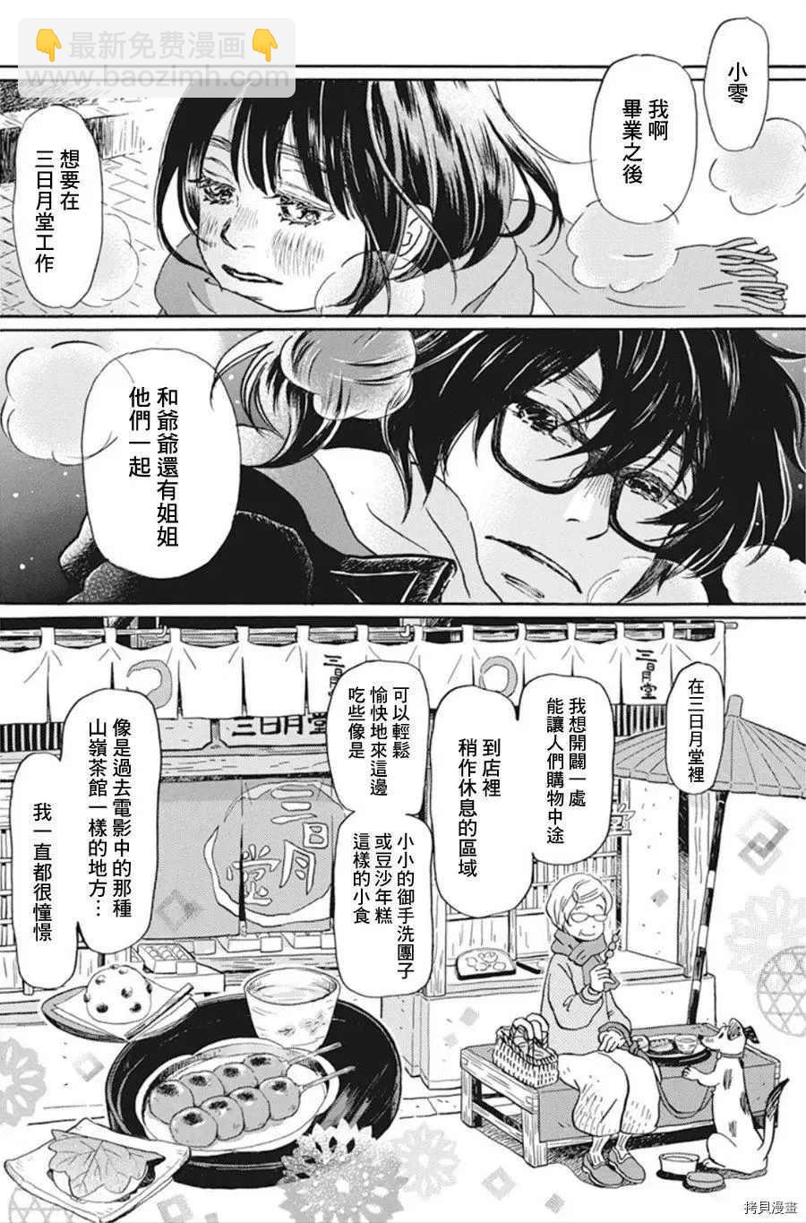 《三月的狮子》第172话 第4页