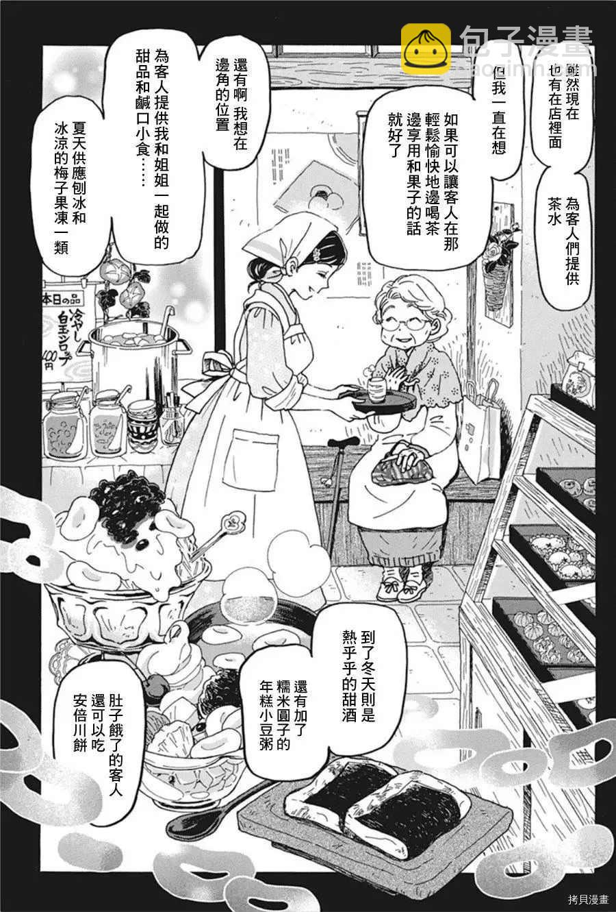 《三月的狮子》第172话 第5页